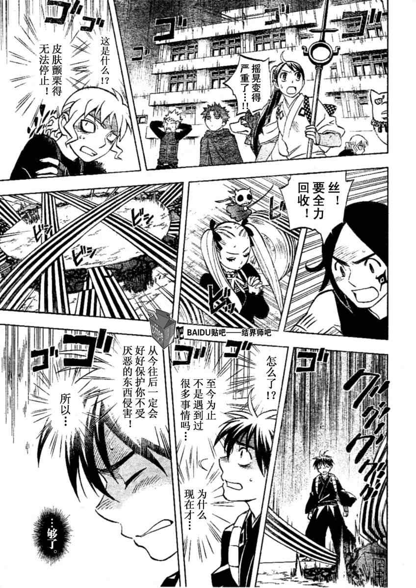 结界师韩漫全集-第234话无删减无遮挡章节图片 