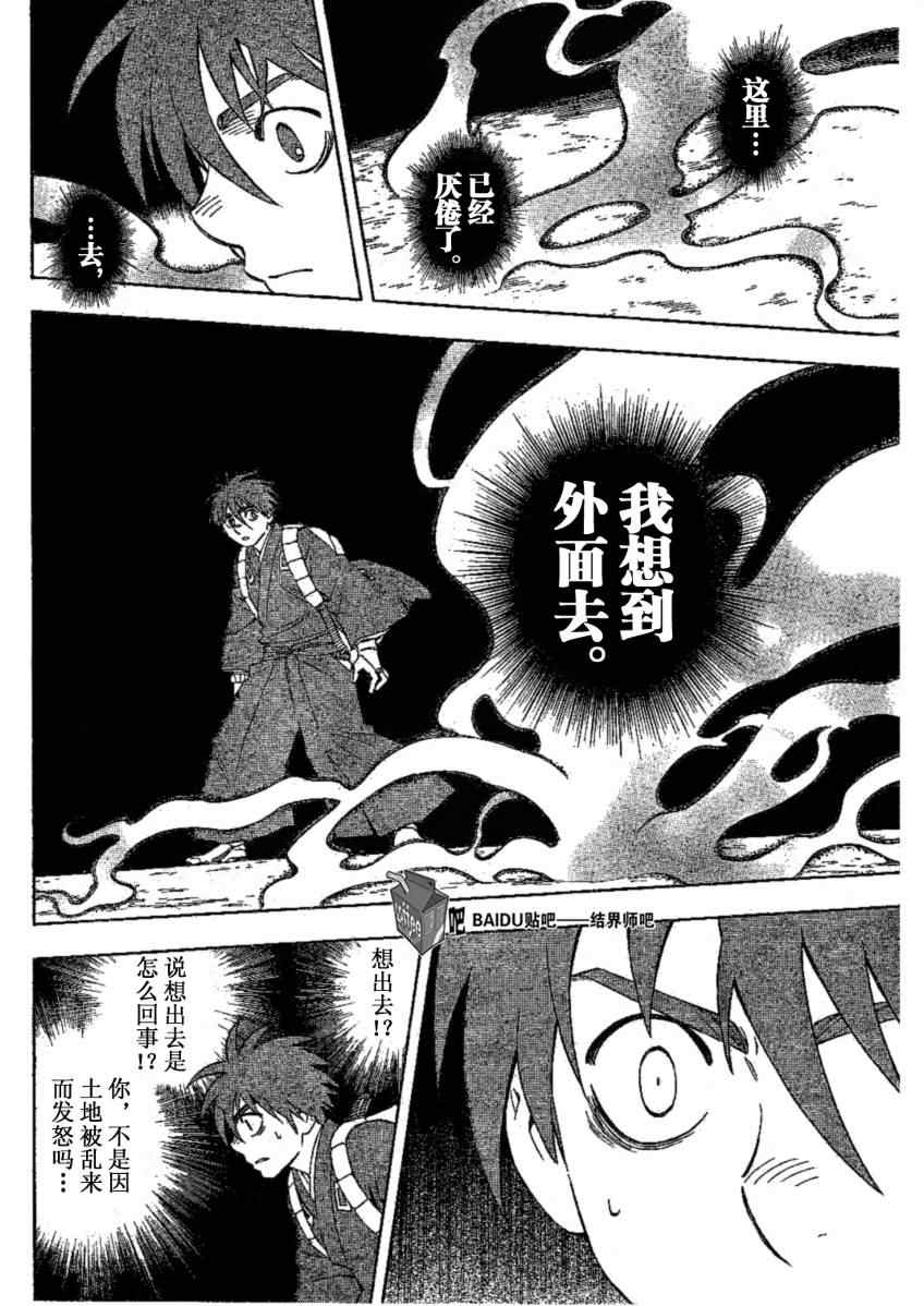 结界师韩漫全集-第234话无删减无遮挡章节图片 