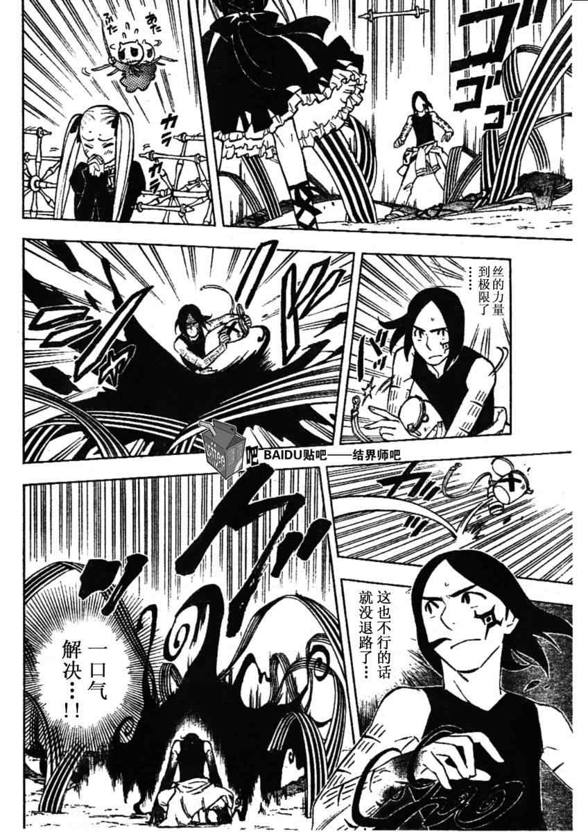 结界师韩漫全集-第234话无删减无遮挡章节图片 