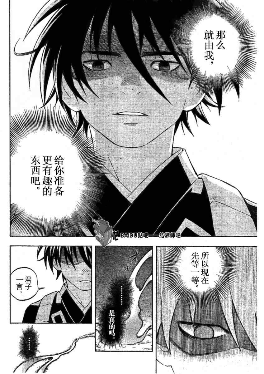 结界师韩漫全集-第234话无删减无遮挡章节图片 