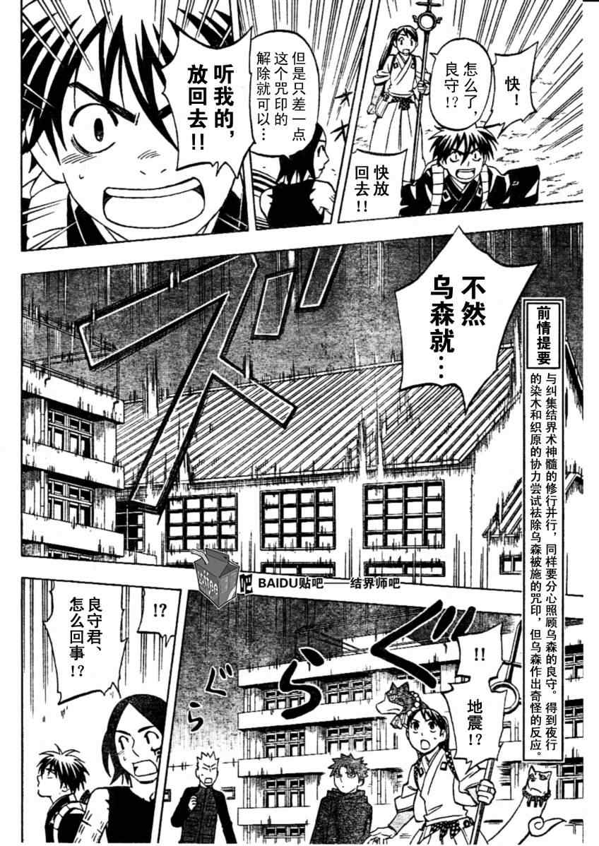 结界师韩漫全集-第234话无删减无遮挡章节图片 