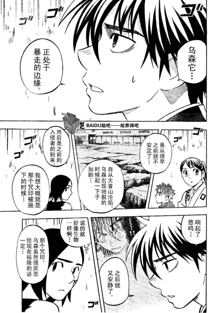 结界师韩漫全集-第234话无删减无遮挡章节图片 