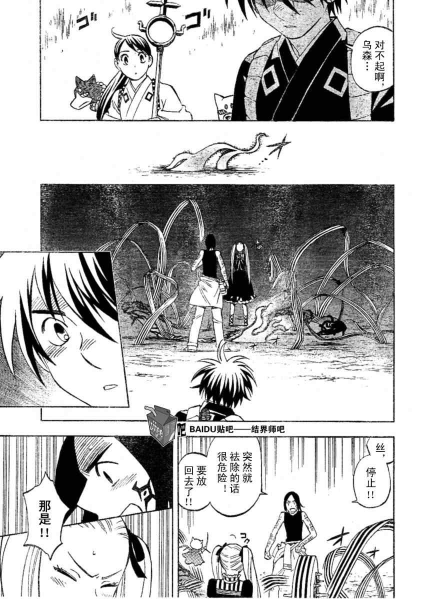 结界师韩漫全集-第234话无删减无遮挡章节图片 
