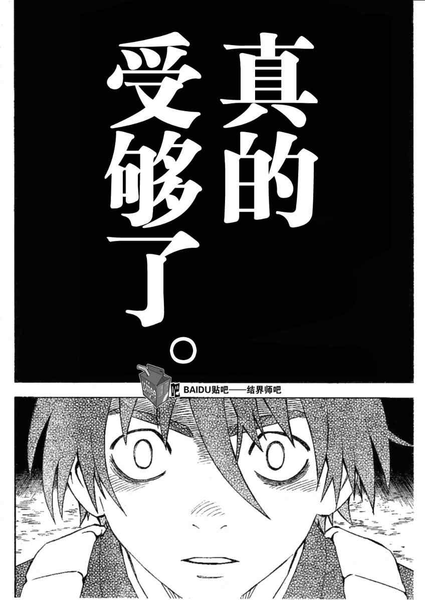 结界师韩漫全集-第234话无删减无遮挡章节图片 
