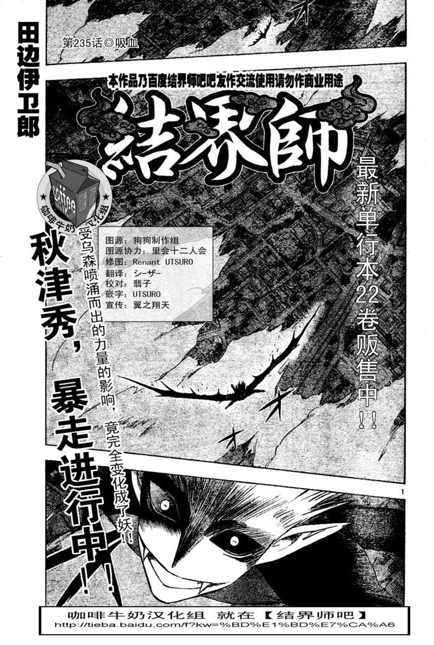 结界师韩漫全集-第235话无删减无遮挡章节图片 