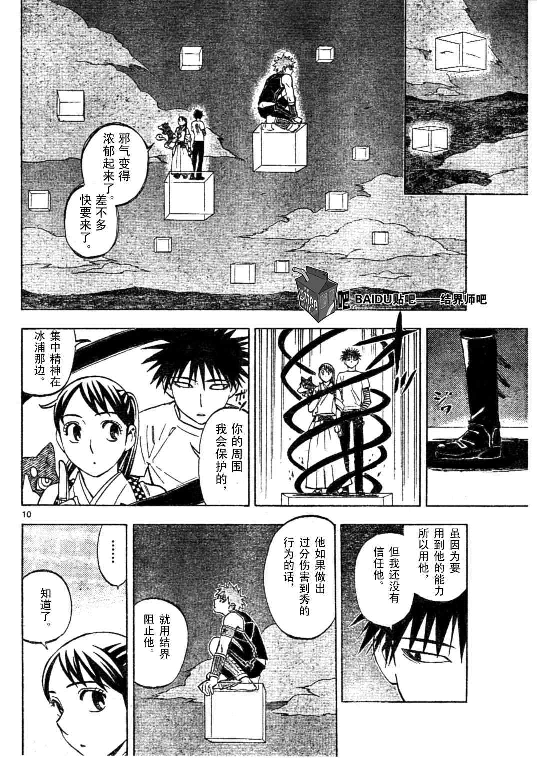 结界师韩漫全集-第235话无删减无遮挡章节图片 