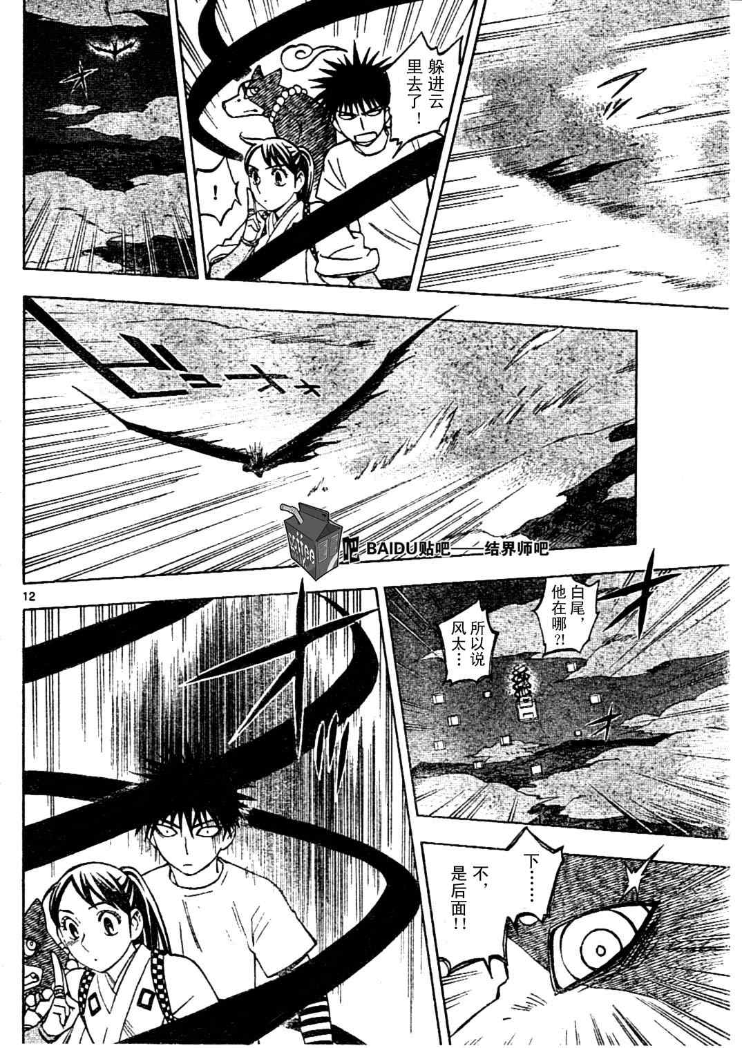 结界师韩漫全集-第235话无删减无遮挡章节图片 