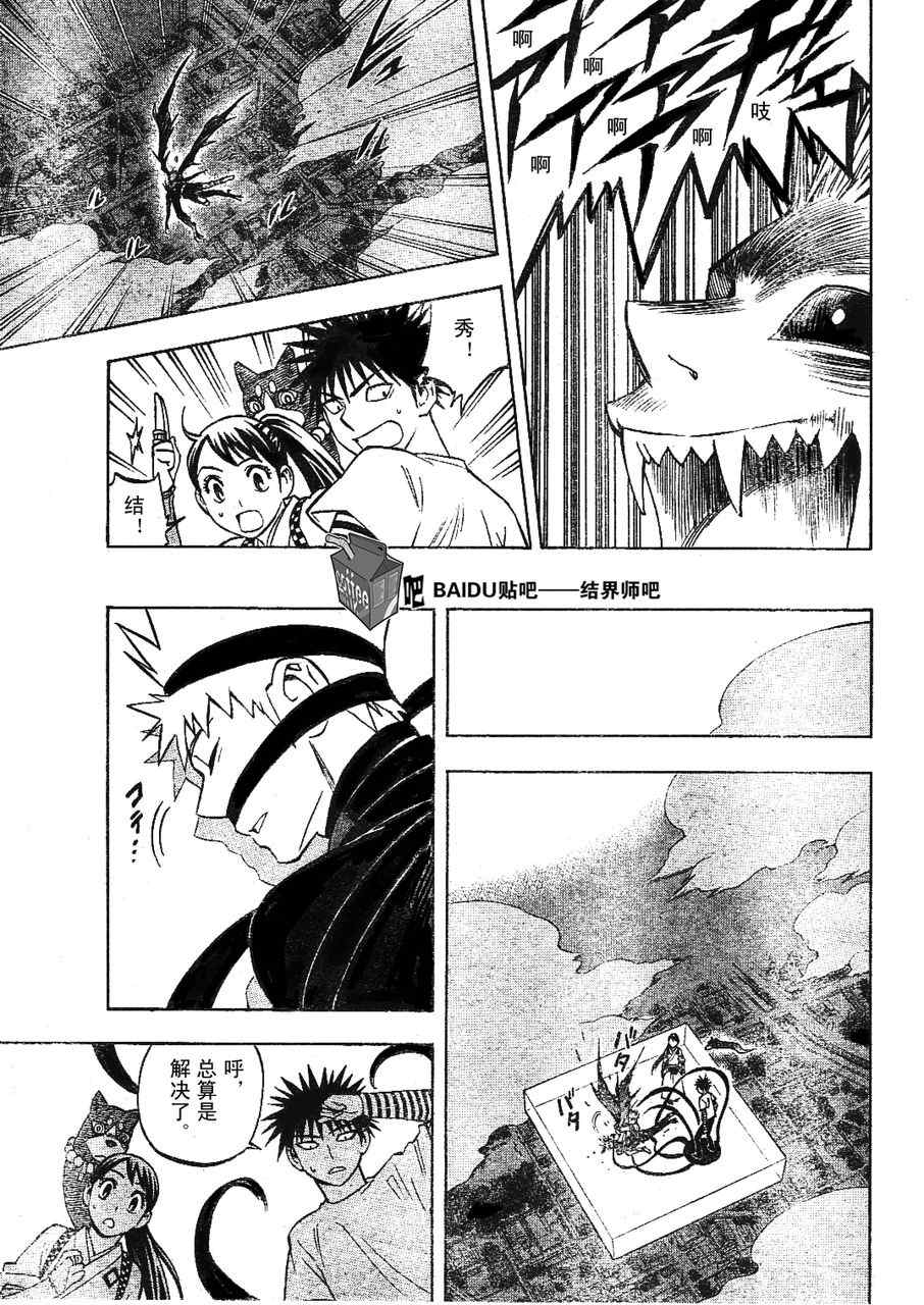 结界师韩漫全集-第235话无删减无遮挡章节图片 