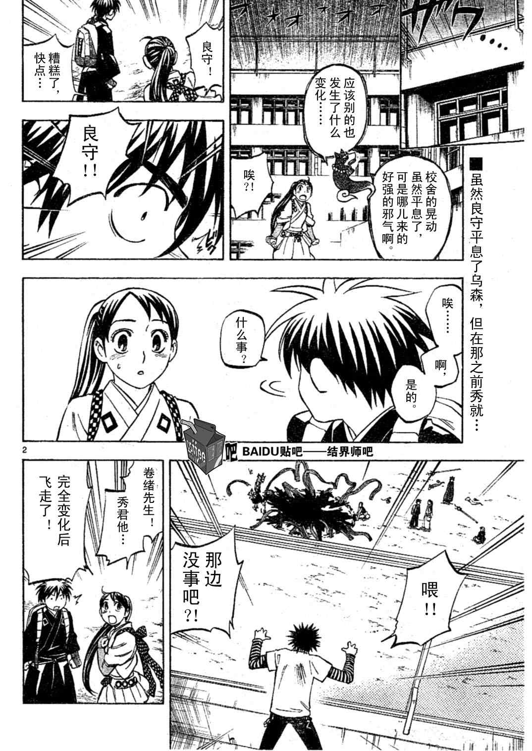结界师韩漫全集-第235话无删减无遮挡章节图片 