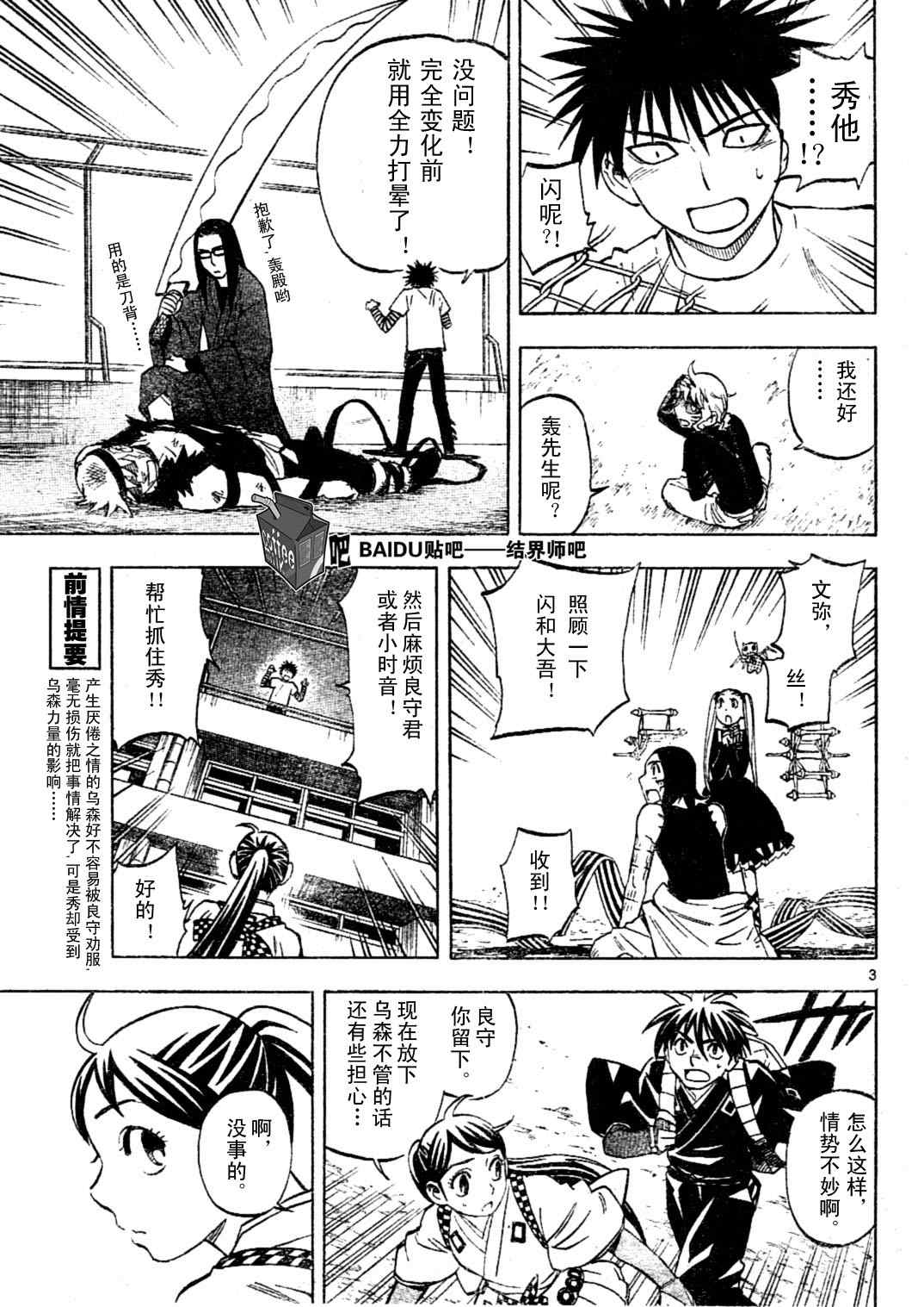 结界师韩漫全集-第235话无删减无遮挡章节图片 