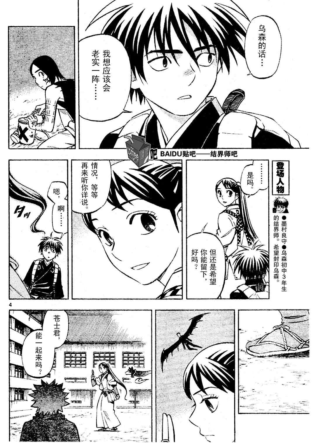 结界师韩漫全集-第235话无删减无遮挡章节图片 