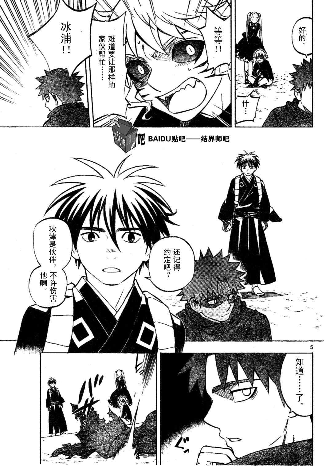 结界师韩漫全集-第235话无删减无遮挡章节图片 