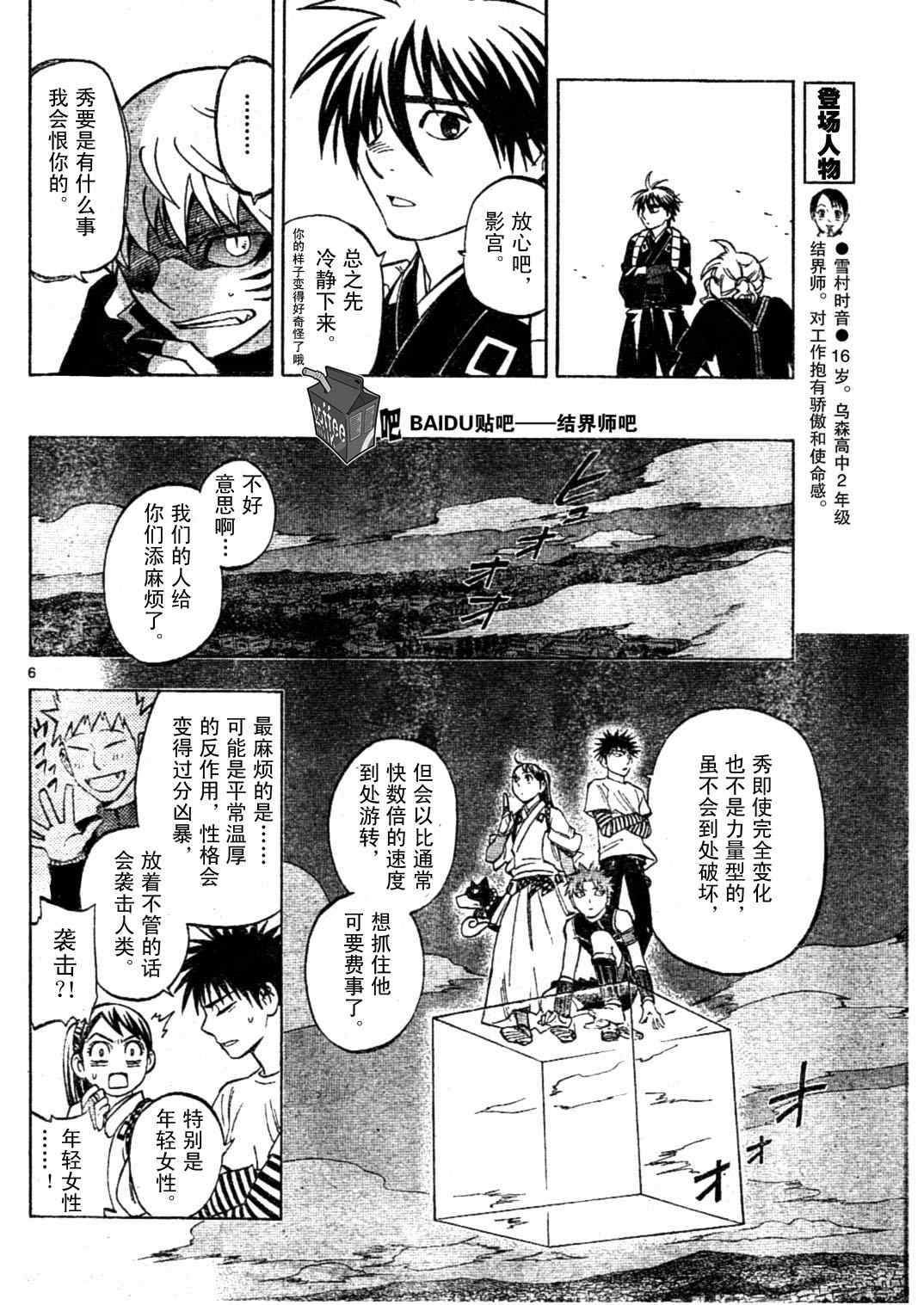 结界师韩漫全集-第235话无删减无遮挡章节图片 