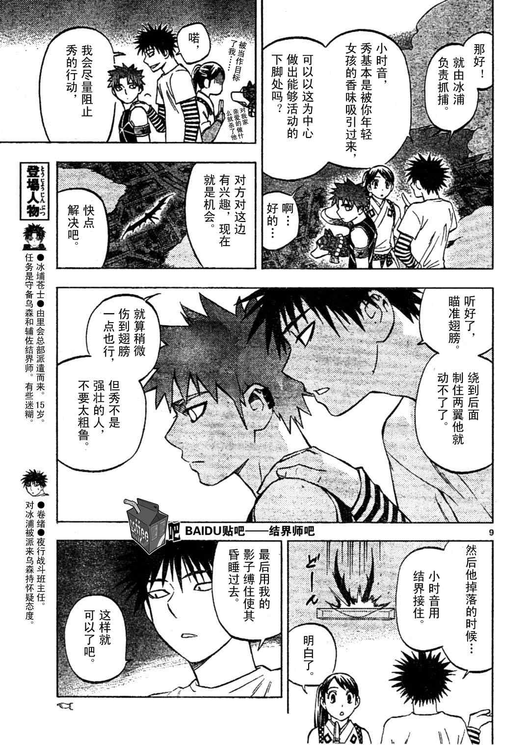 结界师韩漫全集-第235话无删减无遮挡章节图片 