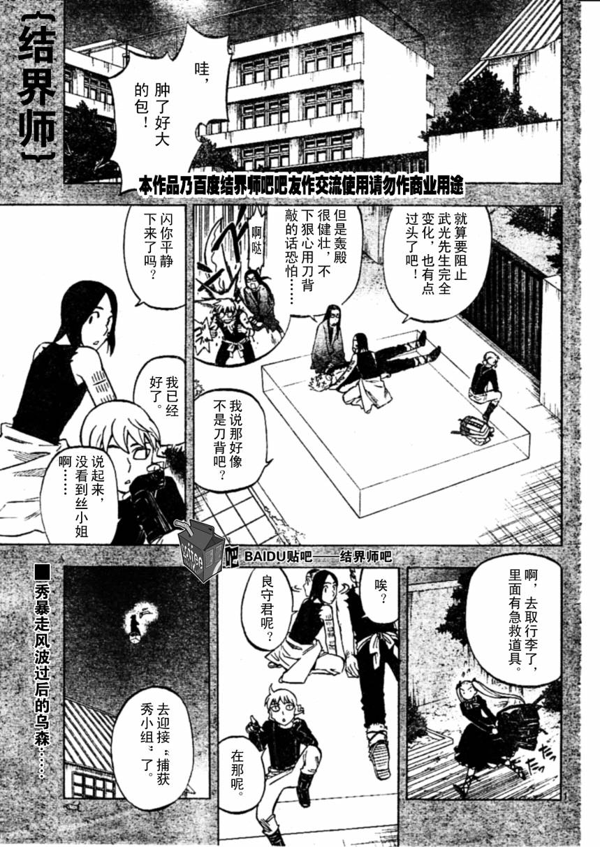 结界师韩漫全集-第236话无删减无遮挡章节图片 
