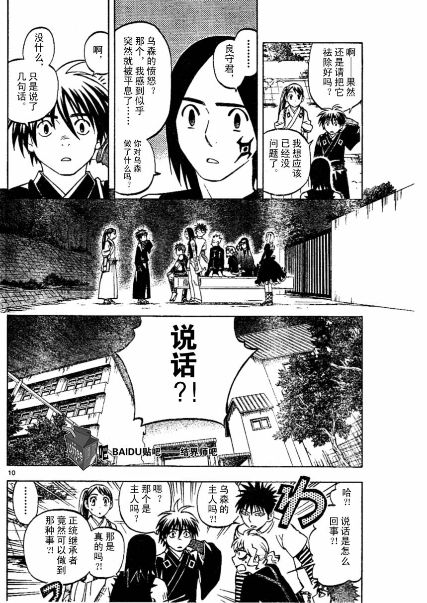 结界师韩漫全集-第236话无删减无遮挡章节图片 