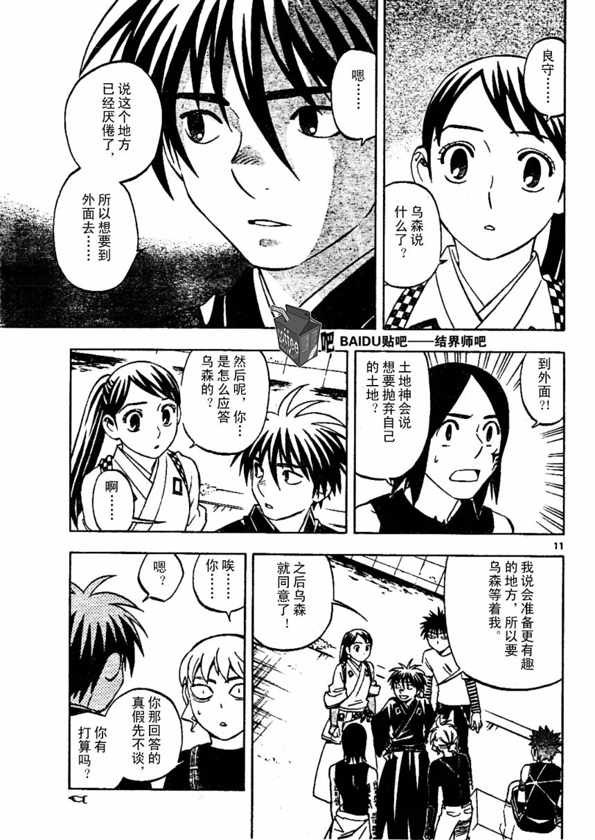 结界师韩漫全集-第236话无删减无遮挡章节图片 