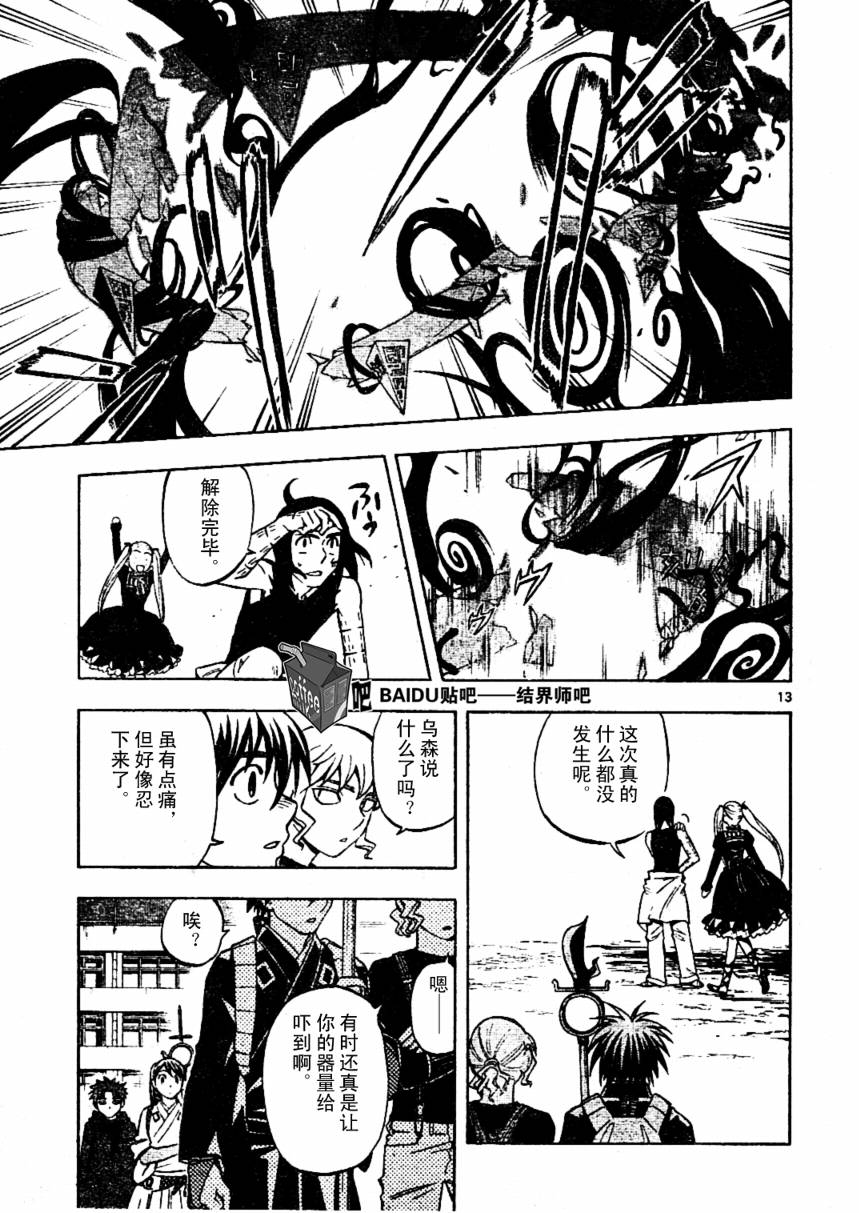 结界师韩漫全集-第236话无删减无遮挡章节图片 