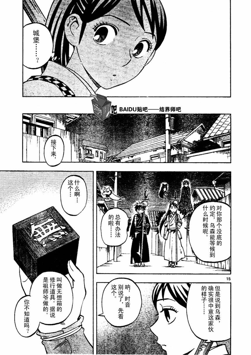 结界师韩漫全集-第236话无删减无遮挡章节图片 