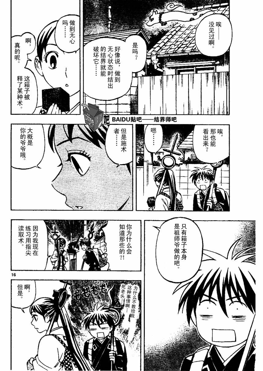 结界师韩漫全集-第236话无删减无遮挡章节图片 