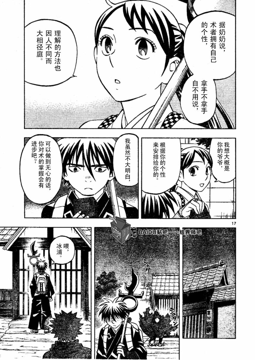 结界师韩漫全集-第236话无删减无遮挡章节图片 