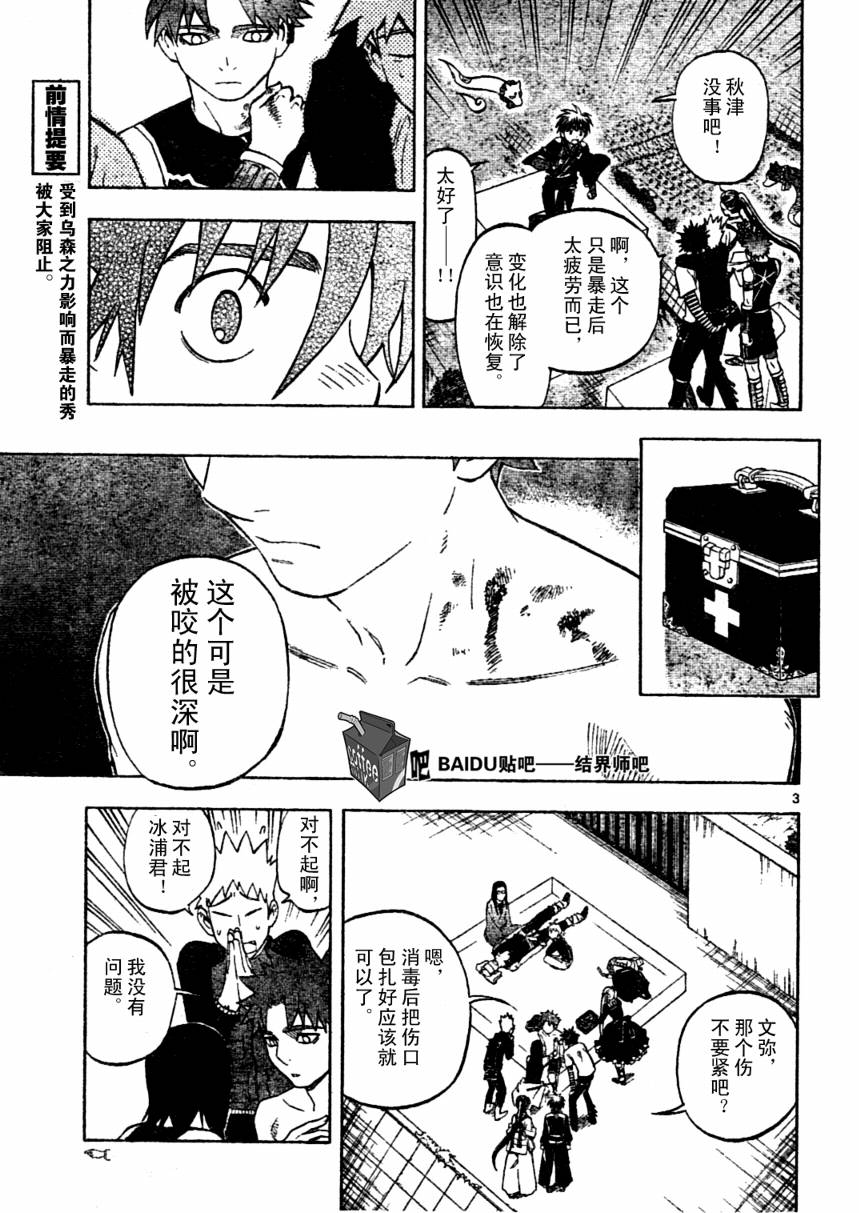 结界师韩漫全集-第236话无删减无遮挡章节图片 