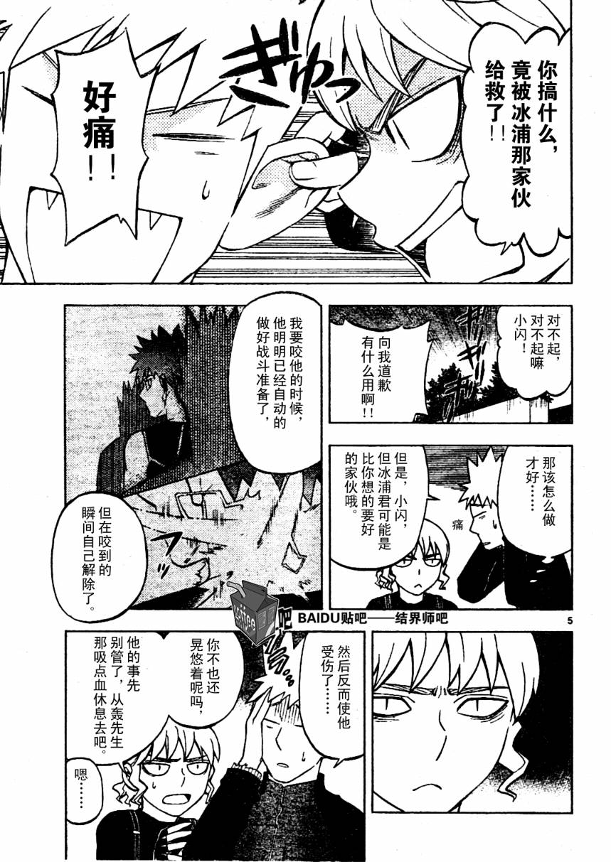 结界师韩漫全集-第236话无删减无遮挡章节图片 