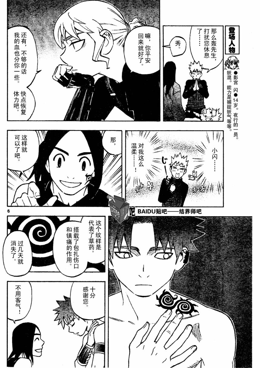 结界师韩漫全集-第236话无删减无遮挡章节图片 