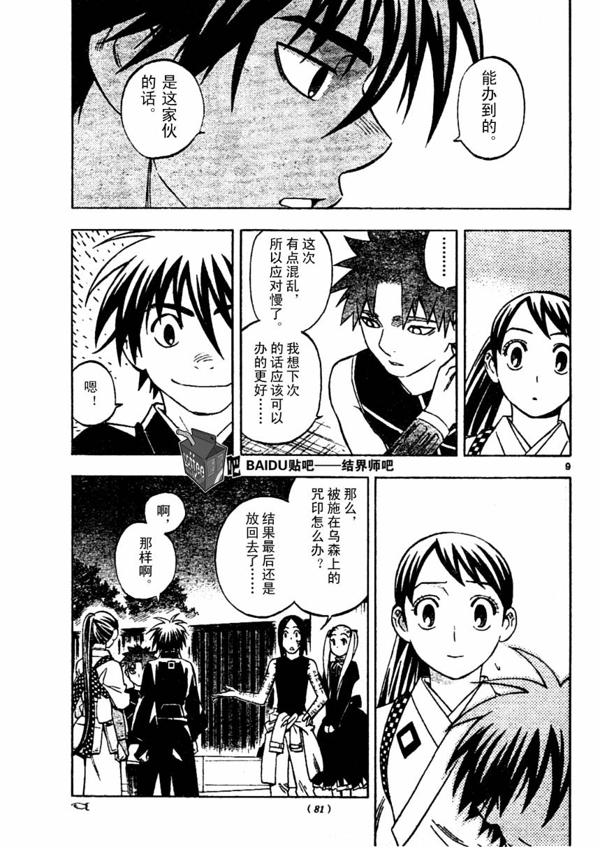 结界师韩漫全集-第236话无删减无遮挡章节图片 