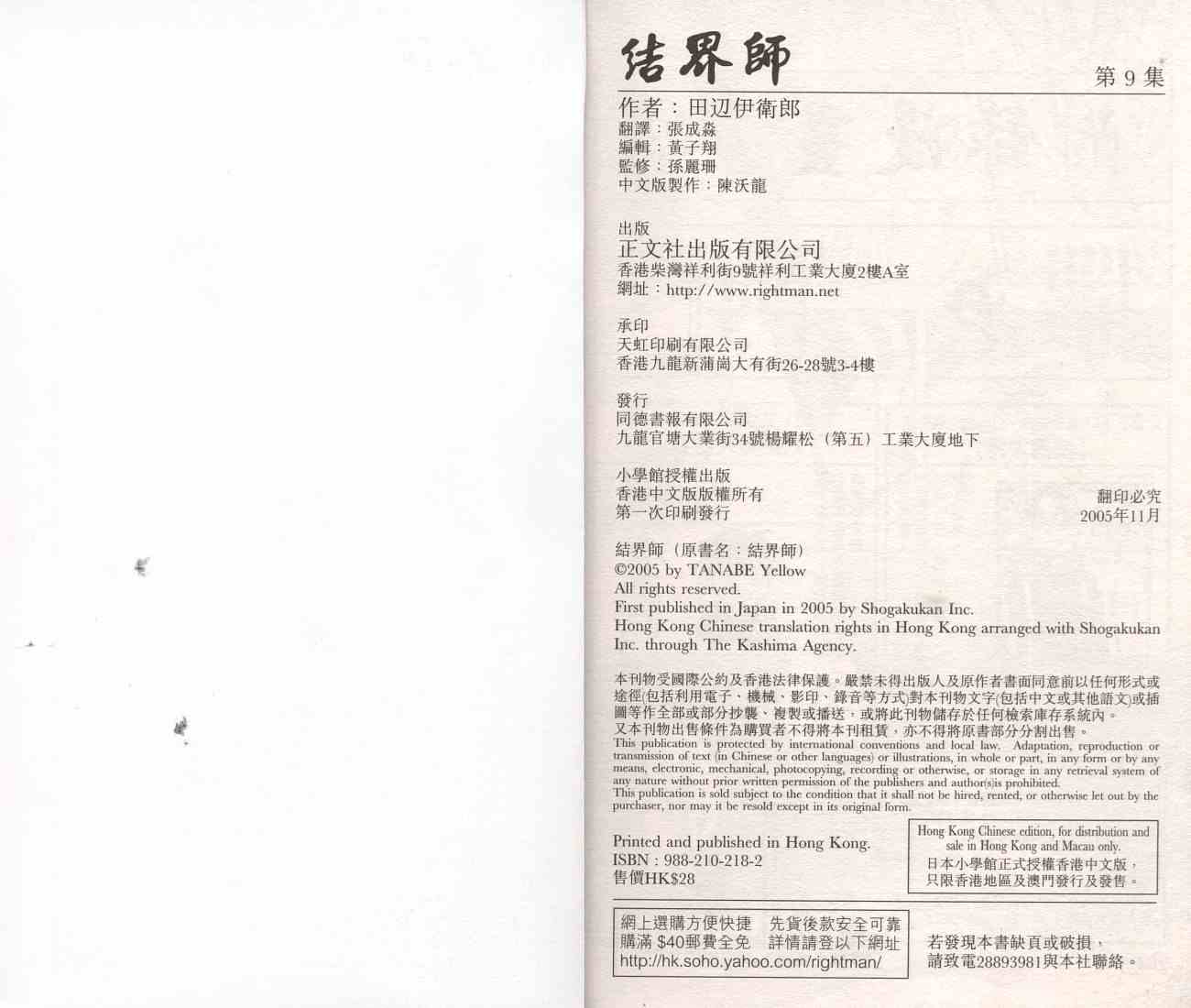 结界师韩漫全集-第9卷无删减无遮挡章节图片 