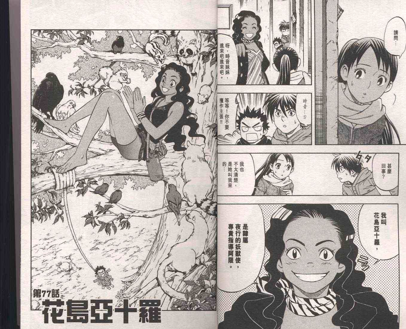结界师韩漫全集-第9卷无删减无遮挡章节图片 