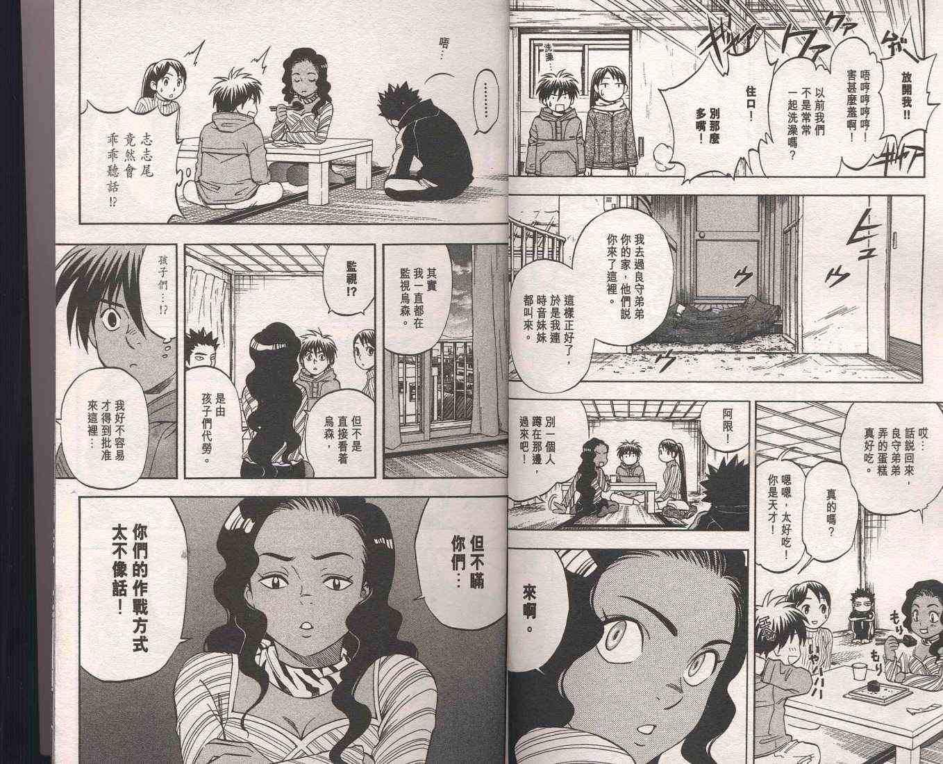 结界师韩漫全集-第9卷无删减无遮挡章节图片 