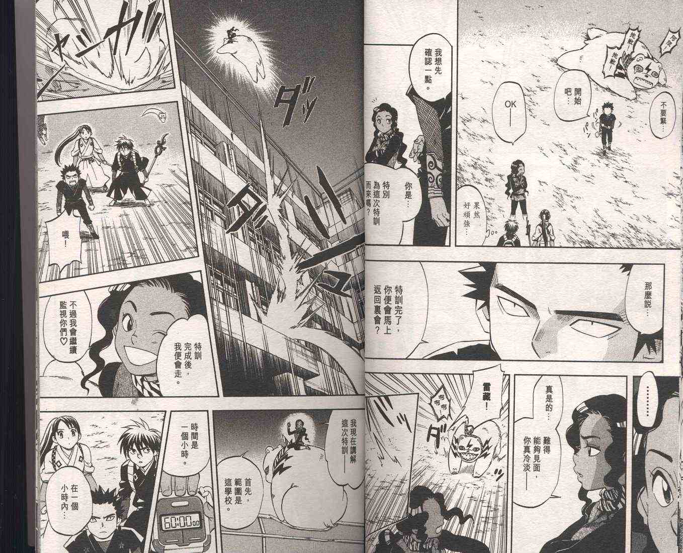 结界师韩漫全集-第9卷无删减无遮挡章节图片 