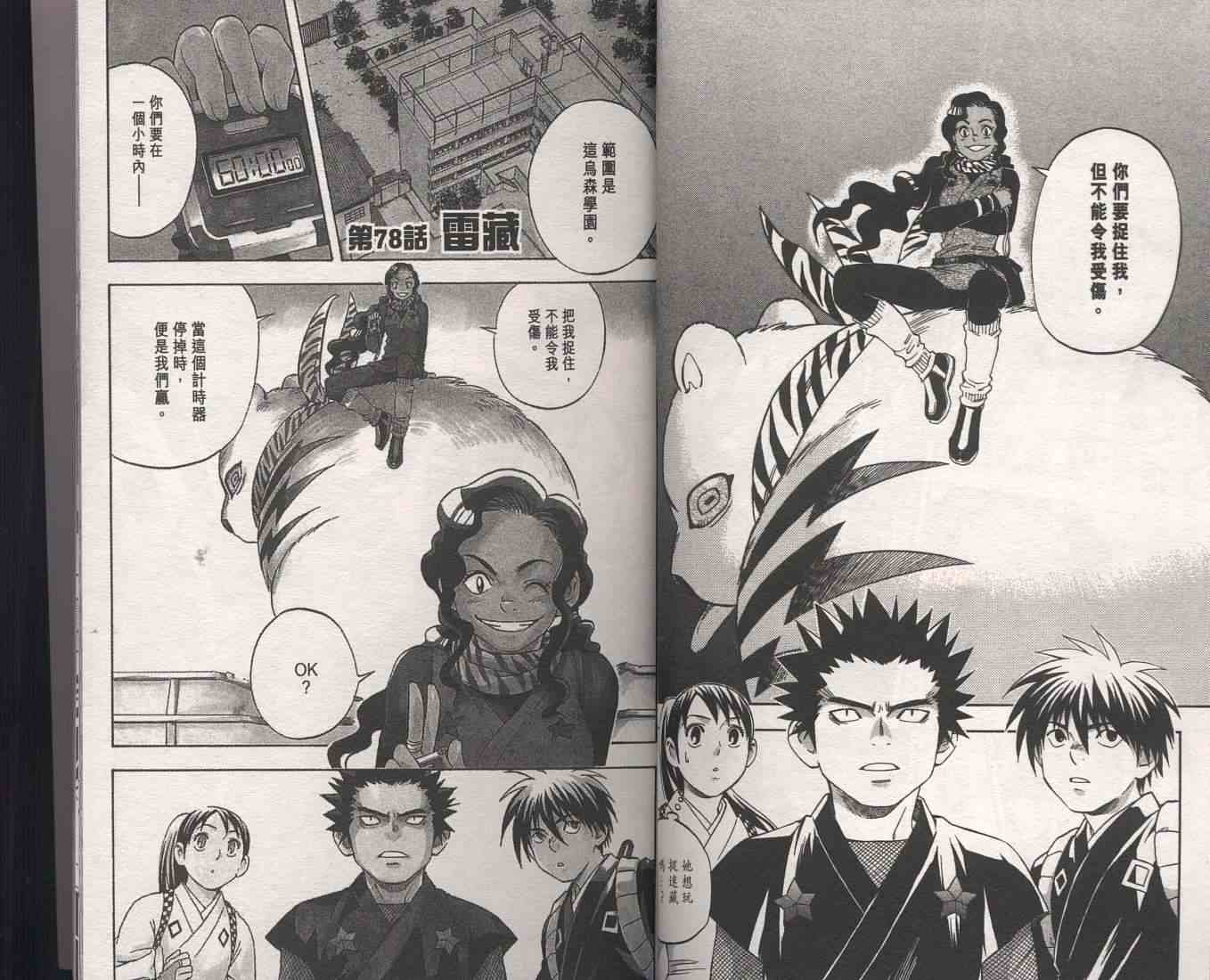 结界师韩漫全集-第9卷无删减无遮挡章节图片 