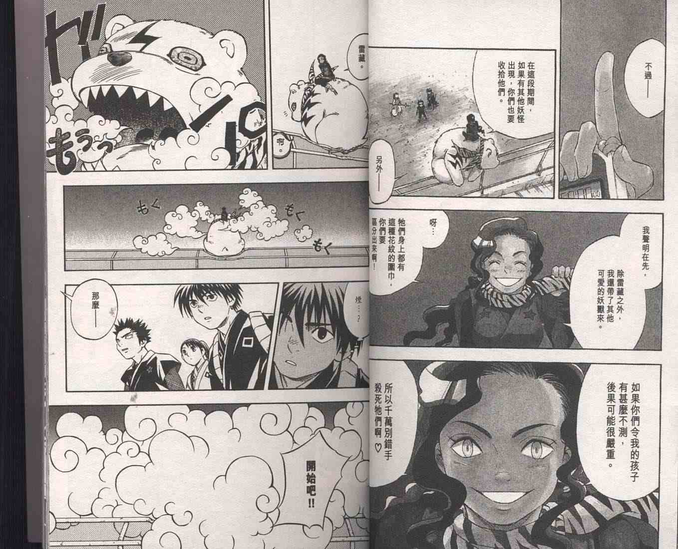 结界师韩漫全集-第9卷无删减无遮挡章节图片 