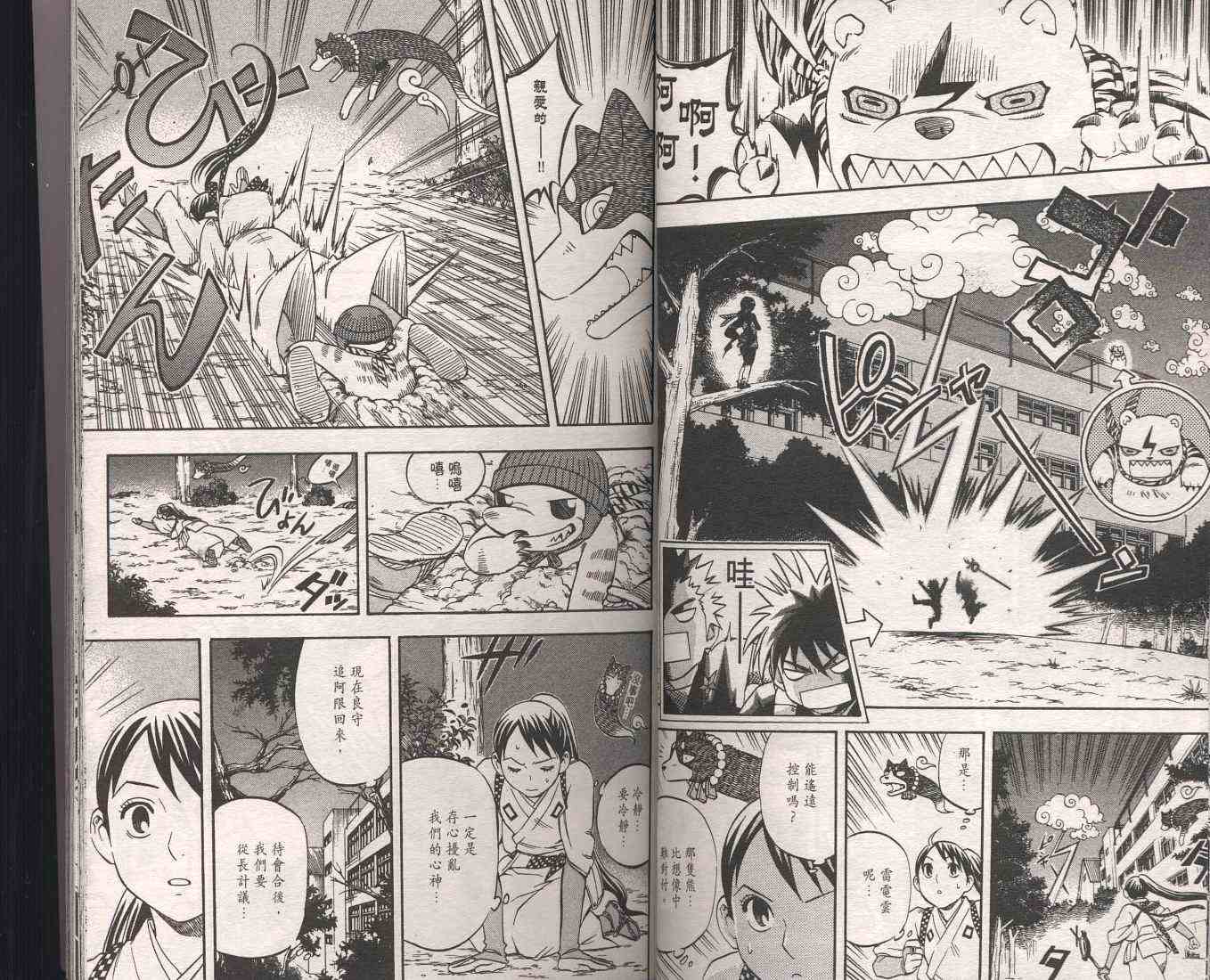 结界师韩漫全集-第9卷无删减无遮挡章节图片 