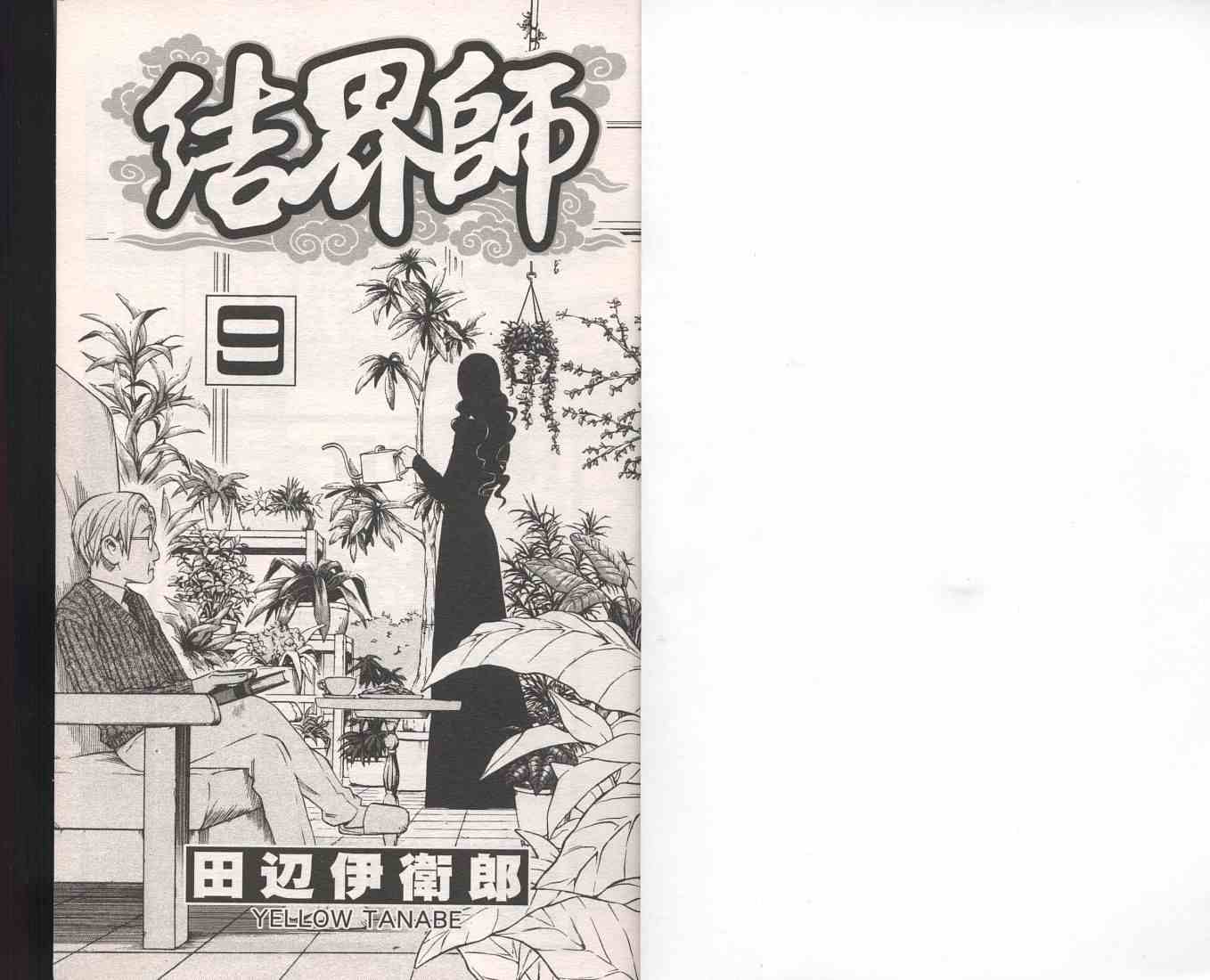 结界师韩漫全集-第9卷无删减无遮挡章节图片 