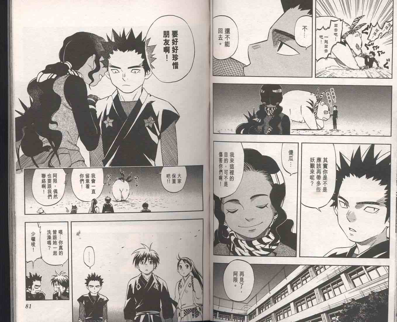 结界师韩漫全集-第9卷无删减无遮挡章节图片 