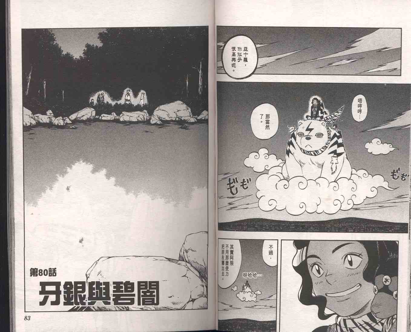 结界师韩漫全集-第9卷无删减无遮挡章节图片 