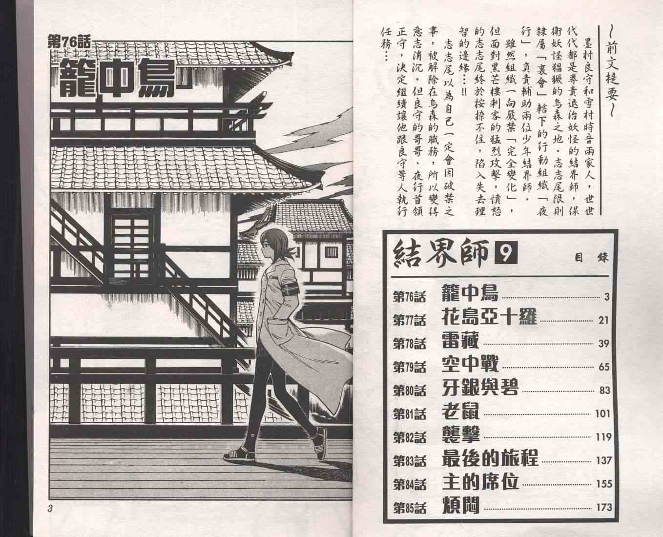 结界师韩漫全集-第9卷无删减无遮挡章节图片 