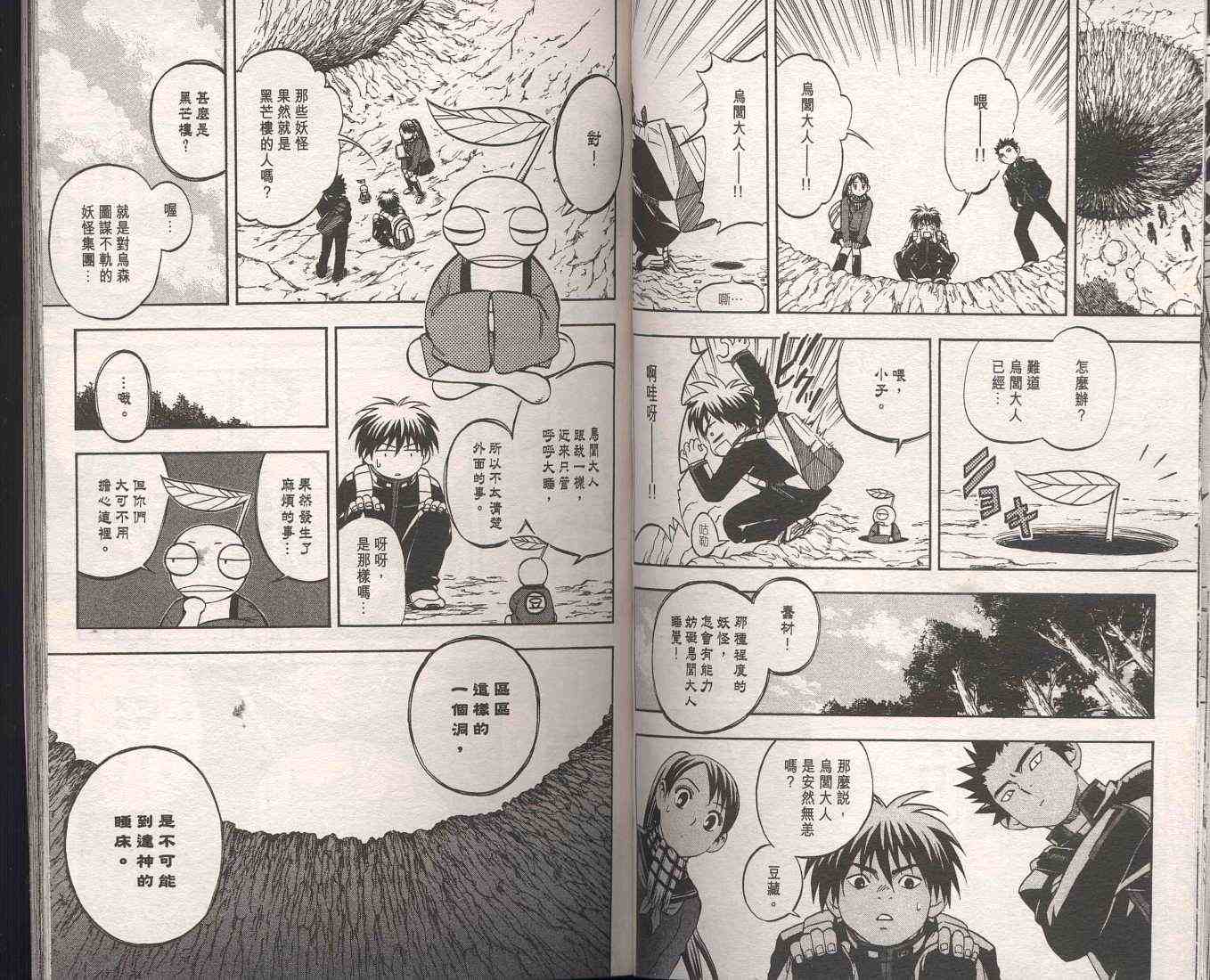 结界师韩漫全集-第9卷无删减无遮挡章节图片 