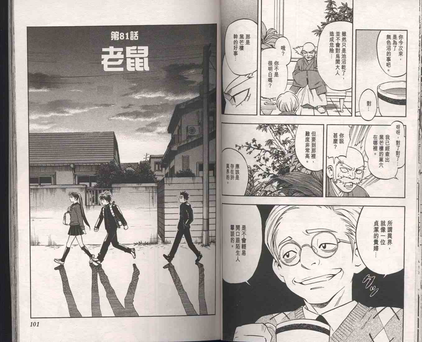 结界师韩漫全集-第9卷无删减无遮挡章节图片 