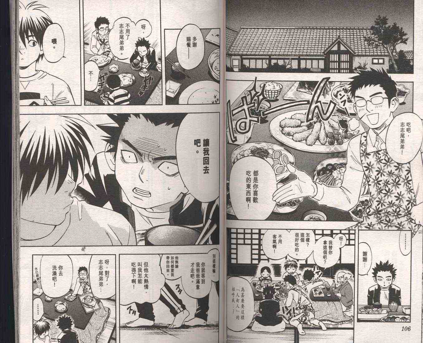 结界师韩漫全集-第9卷无删减无遮挡章节图片 