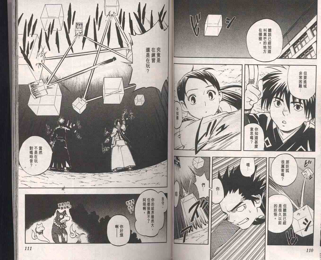 结界师韩漫全集-第9卷无删减无遮挡章节图片 