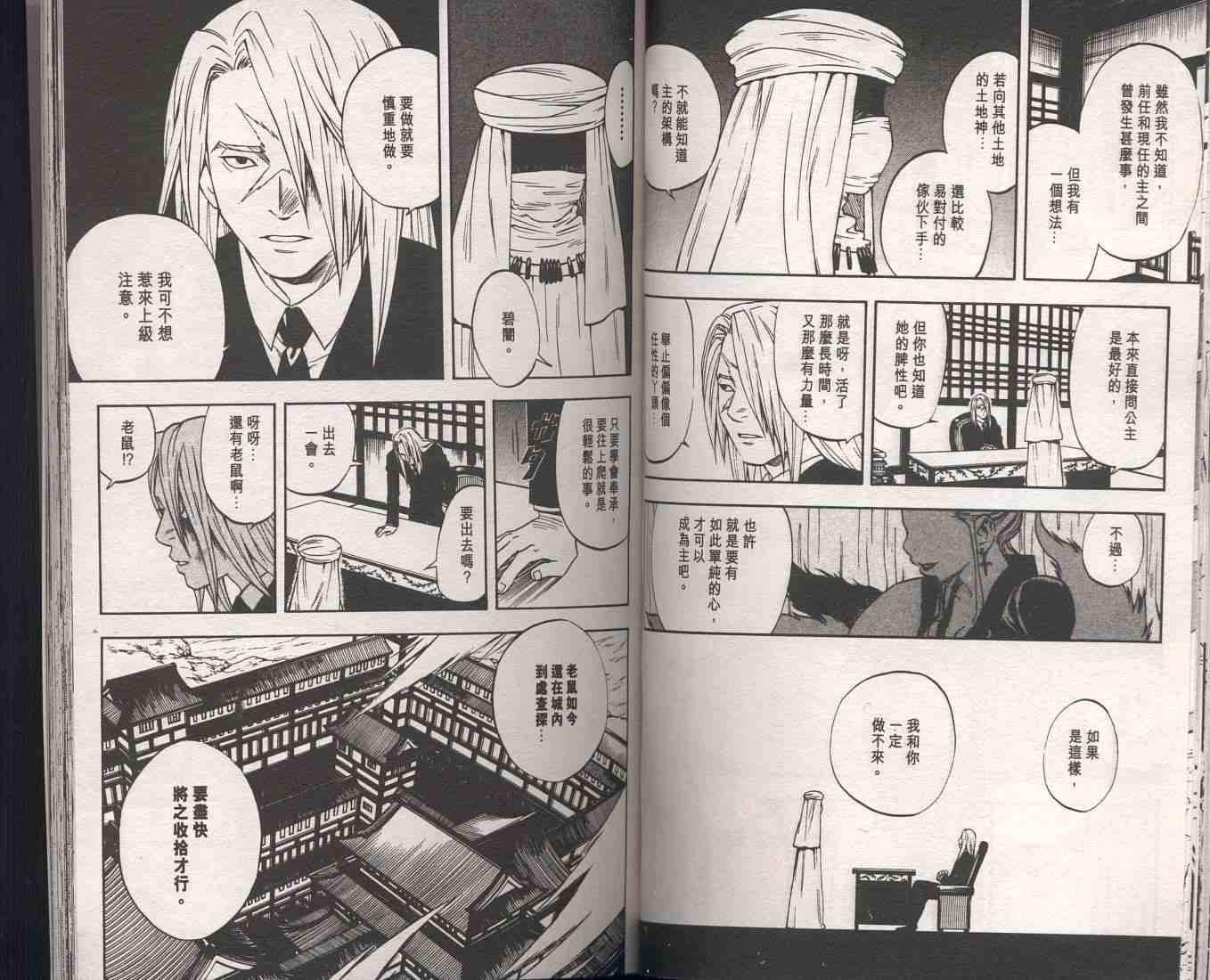 结界师韩漫全集-第9卷无删减无遮挡章节图片 