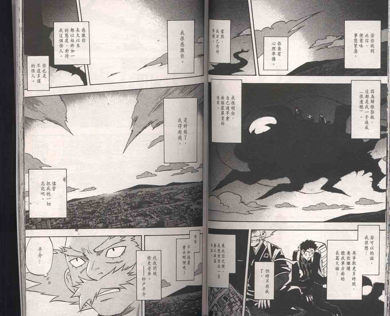 结界师韩漫全集-第9卷无删减无遮挡章节图片 
