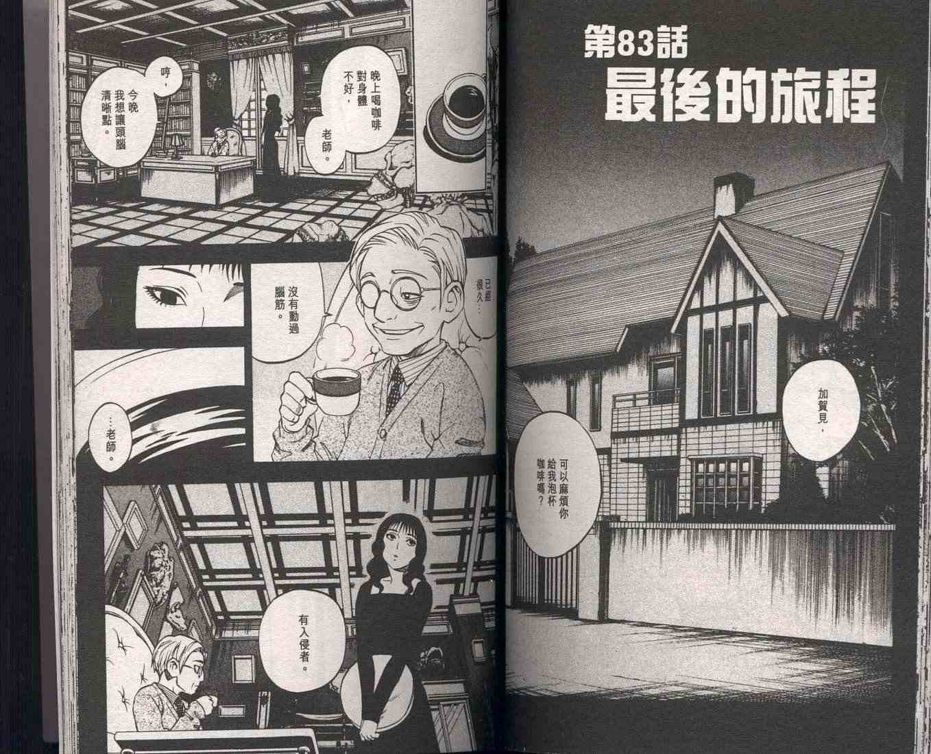 结界师韩漫全集-第9卷无删减无遮挡章节图片 