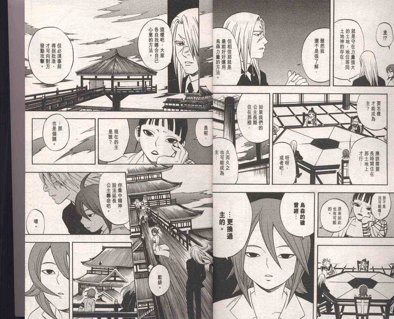 结界师韩漫全集-第9卷无删减无遮挡章节图片 