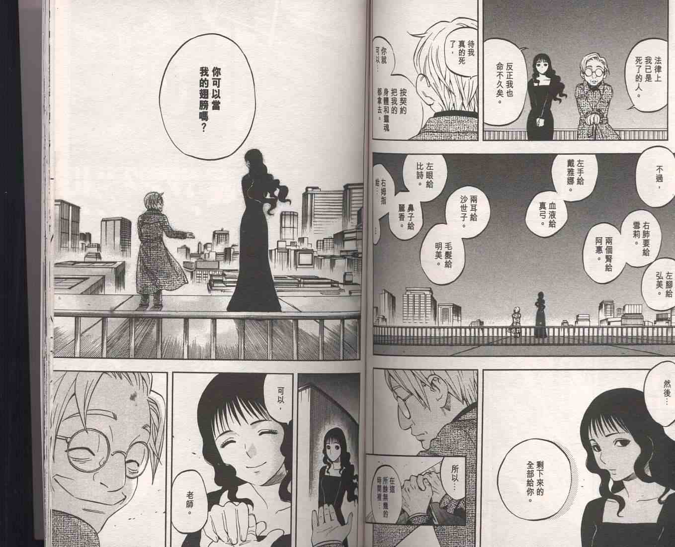 结界师韩漫全集-第9卷无删减无遮挡章节图片 