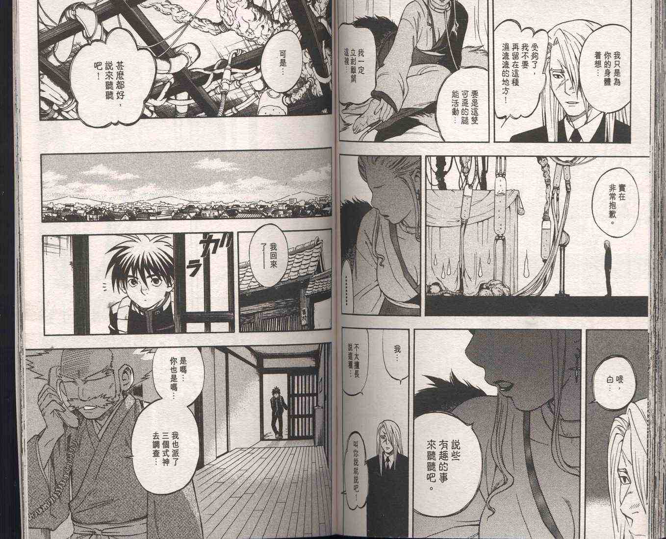 结界师韩漫全集-第9卷无删减无遮挡章节图片 